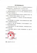 诚信检验检测承诺书