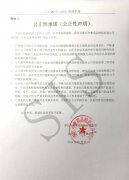 公正性承诺